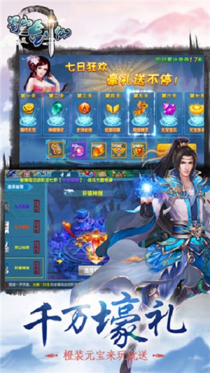 蜀山剑仙传v1.9.1(1)