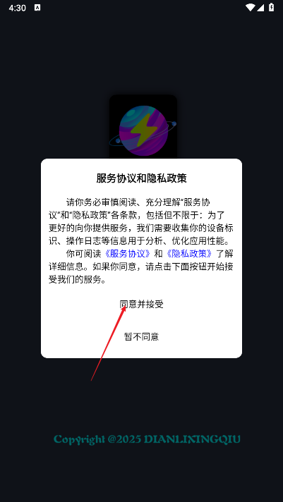 电力星球首码平台