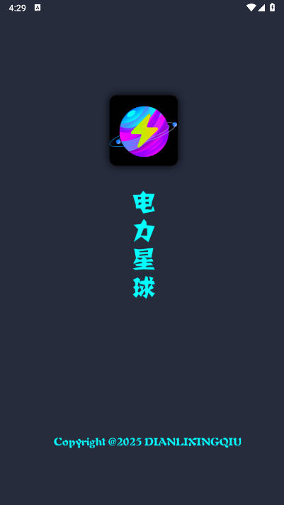 电力星球首码平台