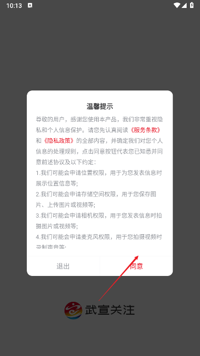 武宣关注平台安卓版