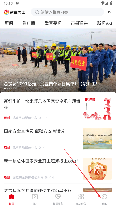 武宣关注平台安卓版