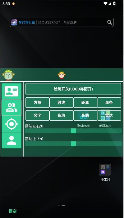 和平精英悟空直装最新版本2025