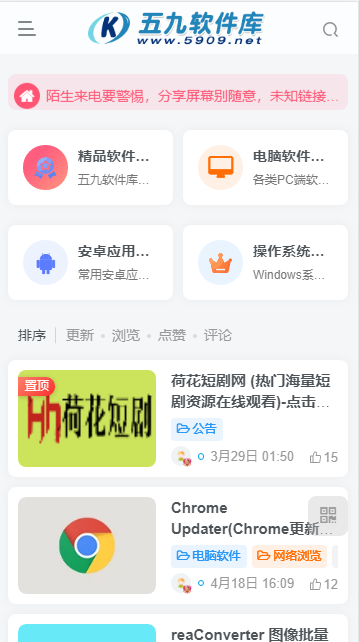 五九软件库APP