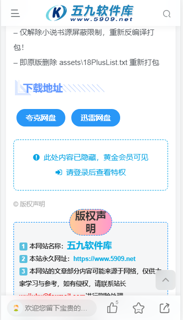 五九软件库APP