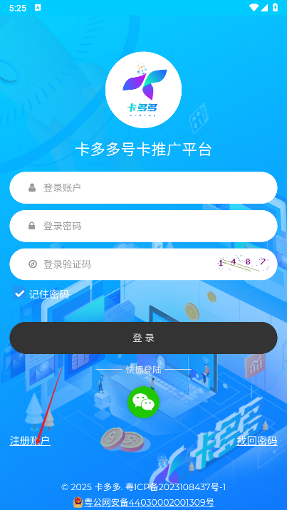 卡多多号卡推广平台安卓版