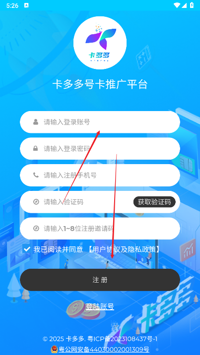卡多多号卡推广平台安卓版