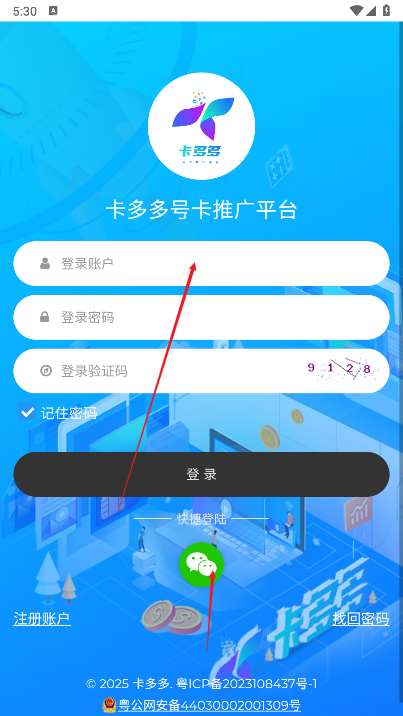 卡多多号卡推广平台安卓版