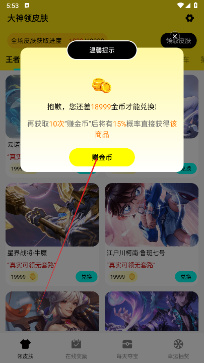 大神领皮肤软件免费版