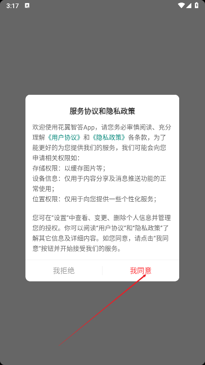 花翼智答app安卓版