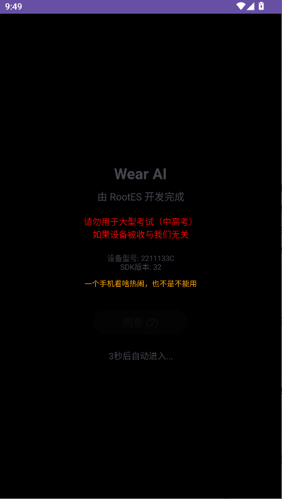 Wear AI手表版app