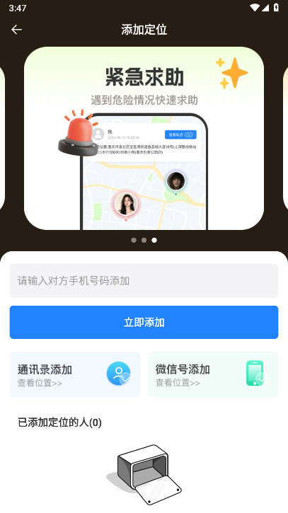 心图迹行软件免费版