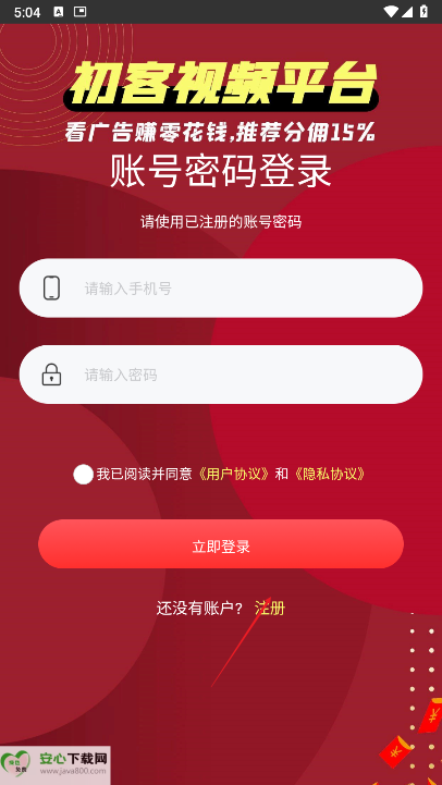 初客视频分发平台安卓版