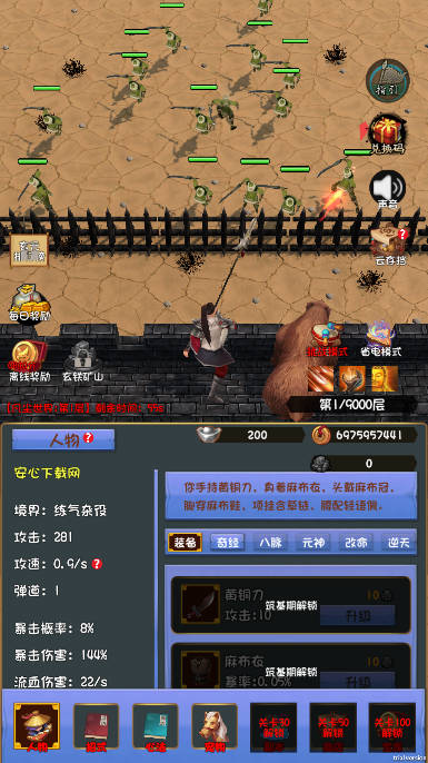 登天仙路无限铜钱版