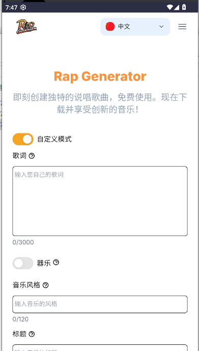 说唱生成器软件下载手机版免费