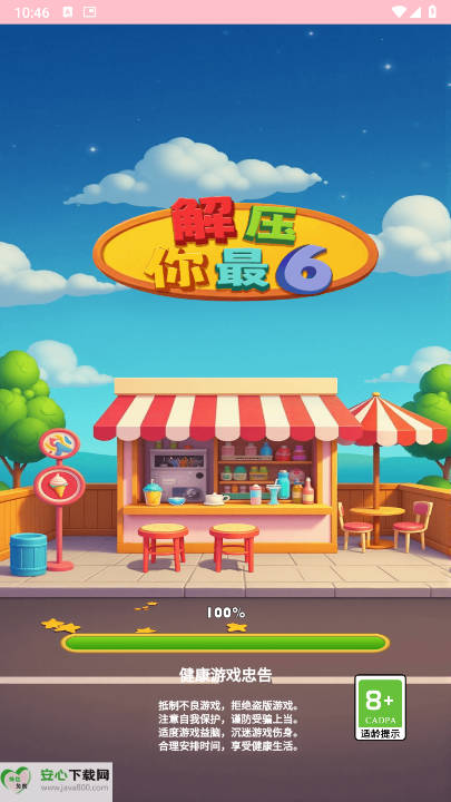 解压你最6免广告版小游戏