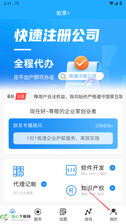 蚁享+平台手机版