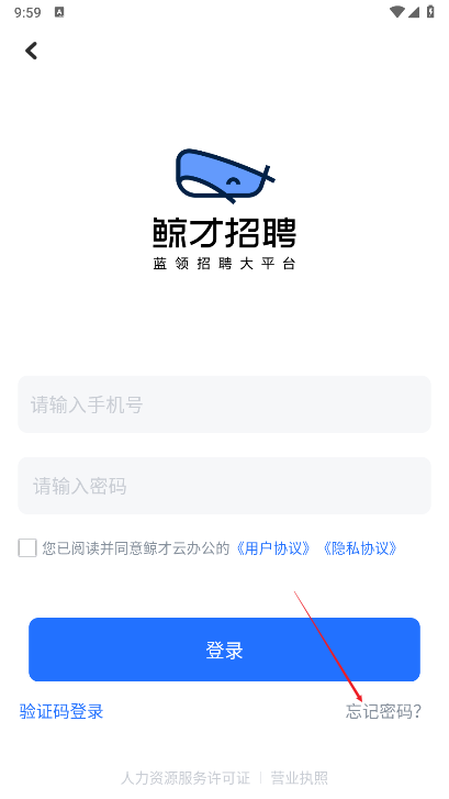 鲸才云erp软件安卓版