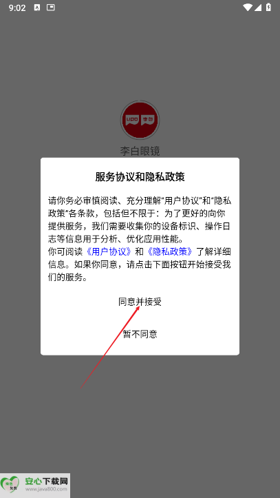 李白眼镜app安卓手机版