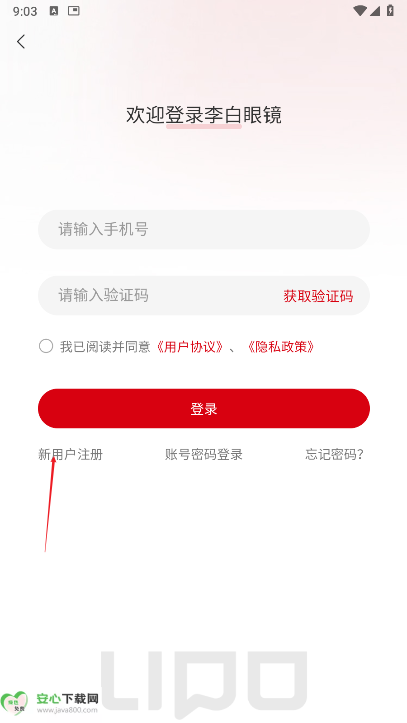 李白眼镜app安卓手机版