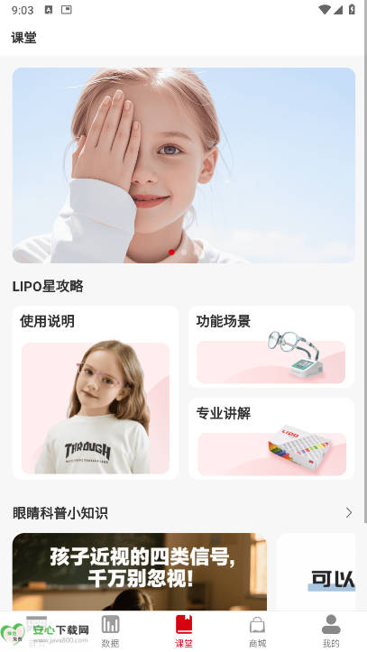 李白眼镜app安卓手机版