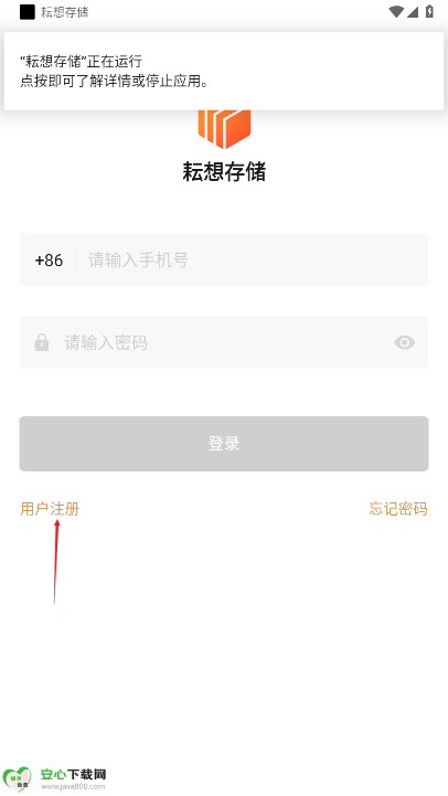 耘想存储安卓手机端