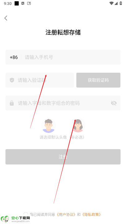 耘想存储安卓手机端