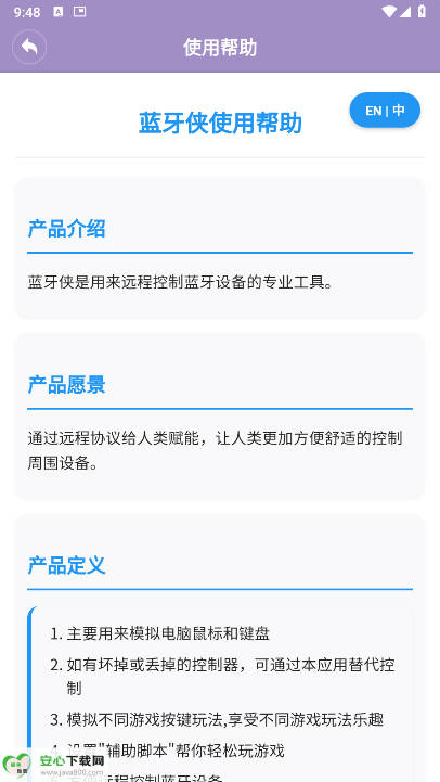 蓝牙侠app最新版