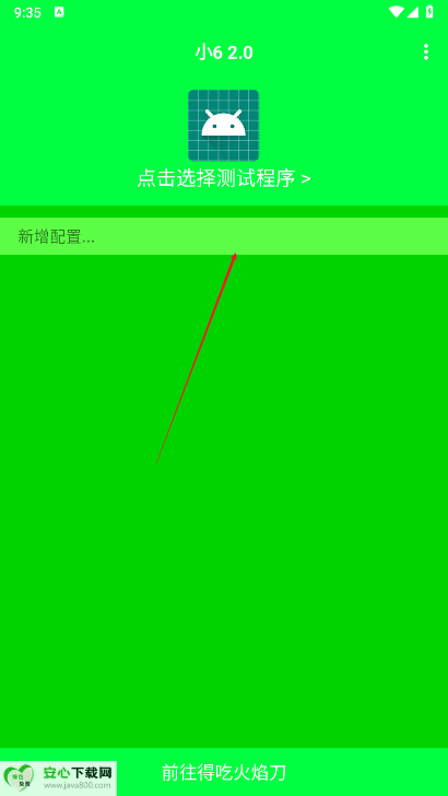 小6弱网2.0免费版