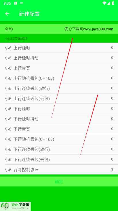 小6弱网2.0免费版