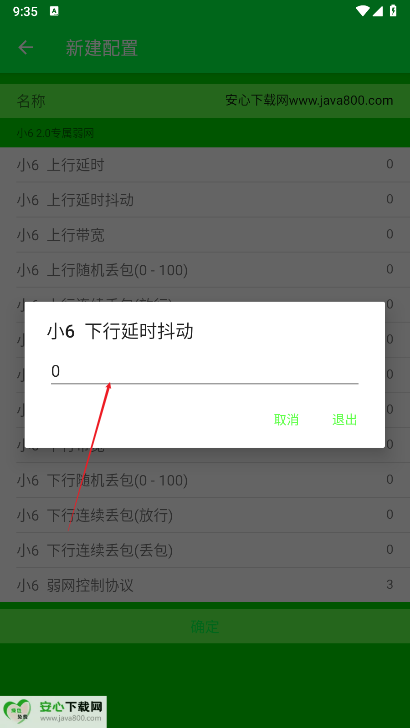 小6弱网2.0免费版