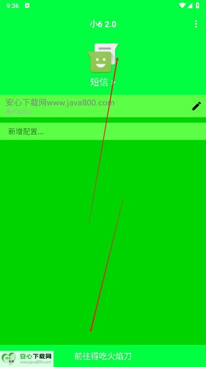 小6弱网2.0免费版