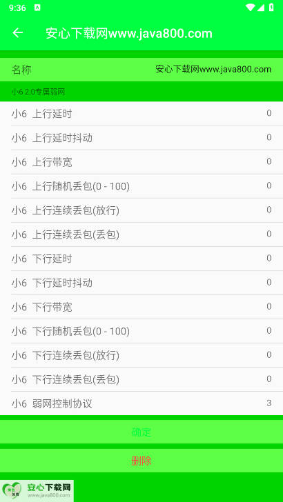 小6弱网2.0免费版