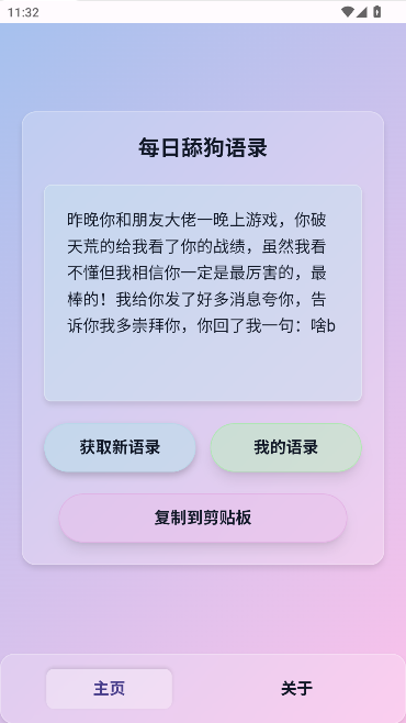SweetDog舔狗语录生成器app