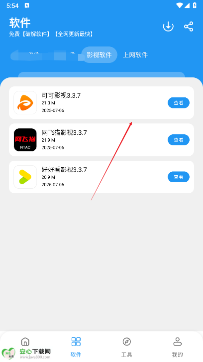 吉米软件库最新版
