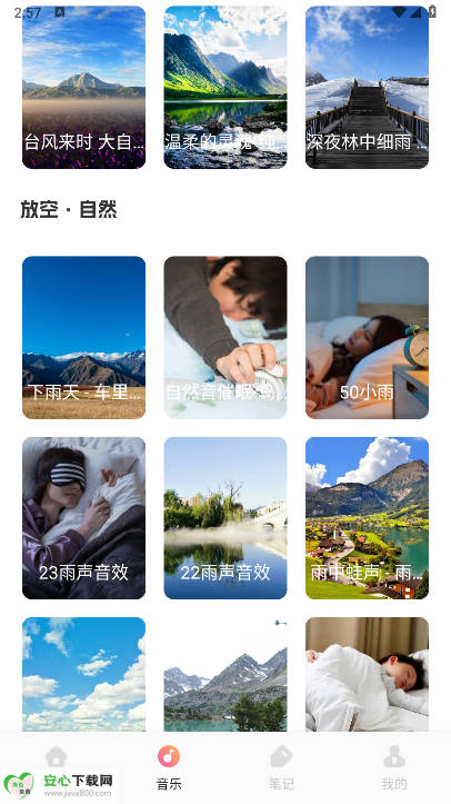 声萌助眠app纯净版