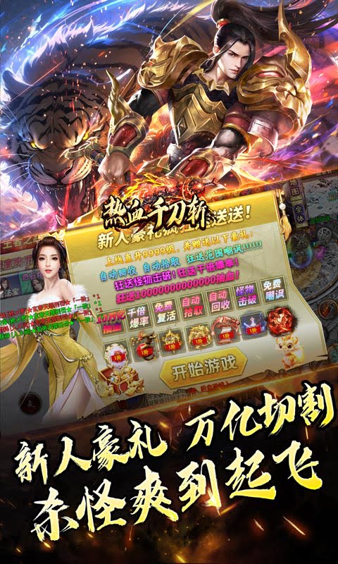 战歌New合击v1.0(2)