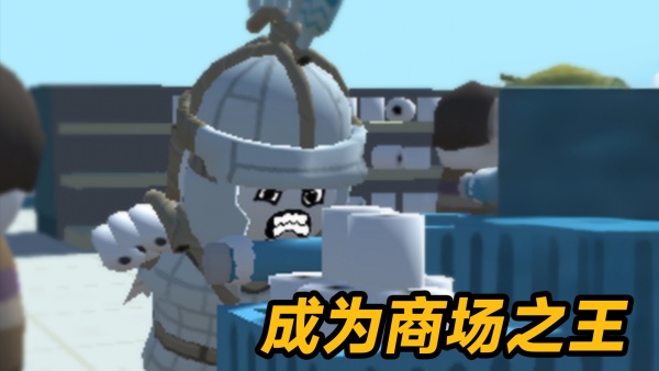 商场争夺战v300.1.0(2)