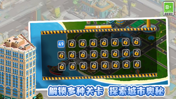 城市小小建造家v11.0.0(4)