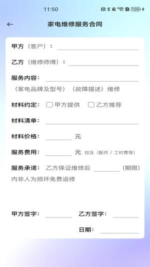 安装师傅到家维修v1.0.0(3)