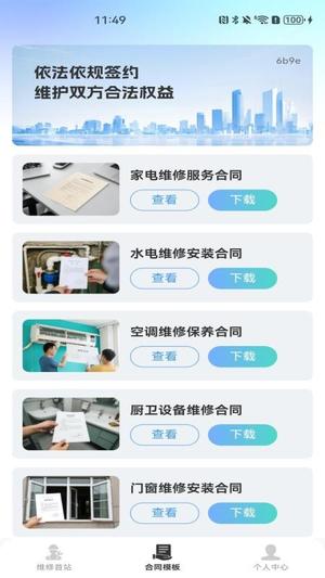 安装师傅到家维修v1.0.0(1)