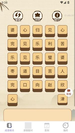 好运连连点v2.0.1(4)