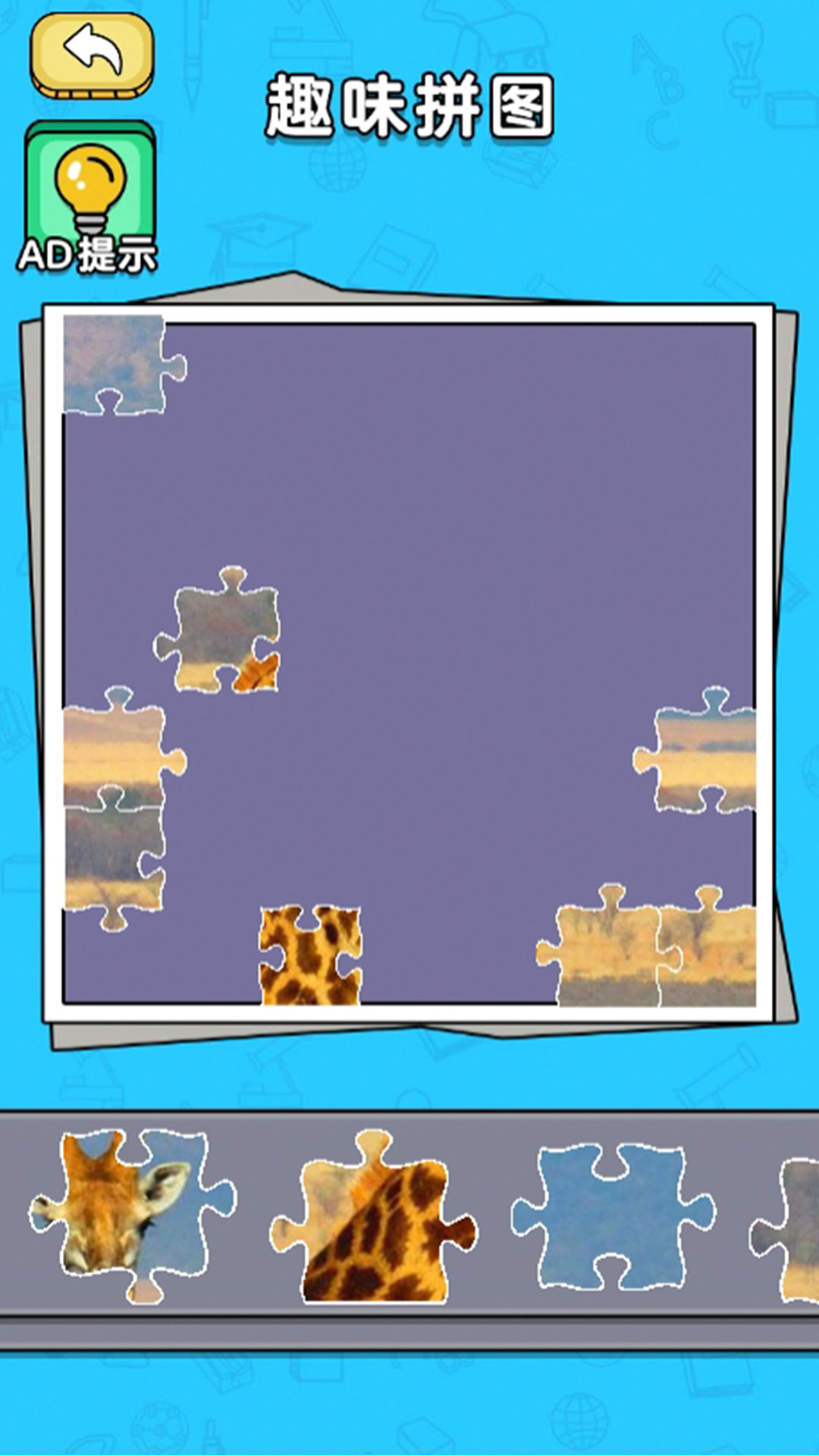 智力拼拼拼v8.0.0(1)