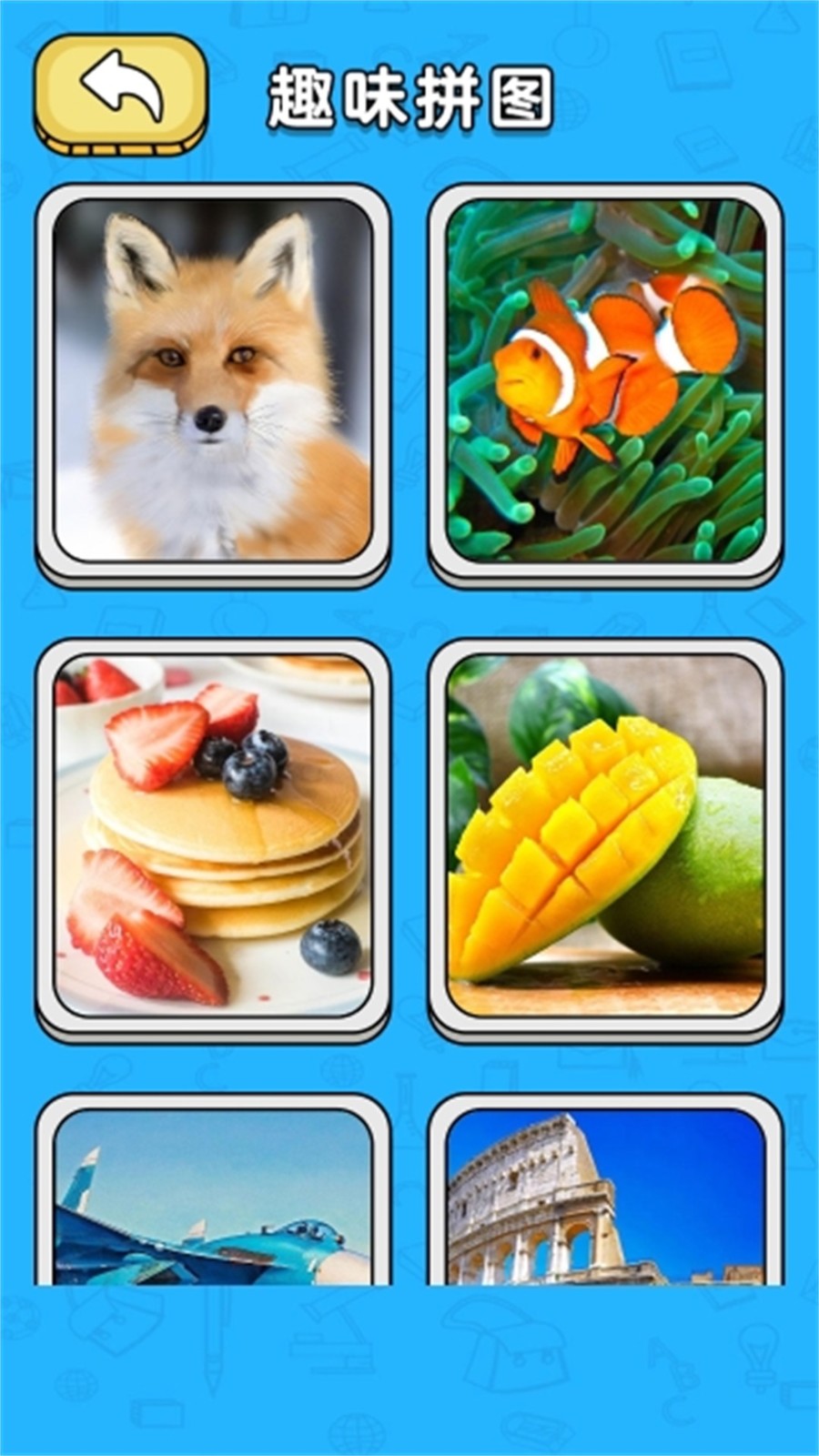 智力拼拼拼v8.0.0(3)