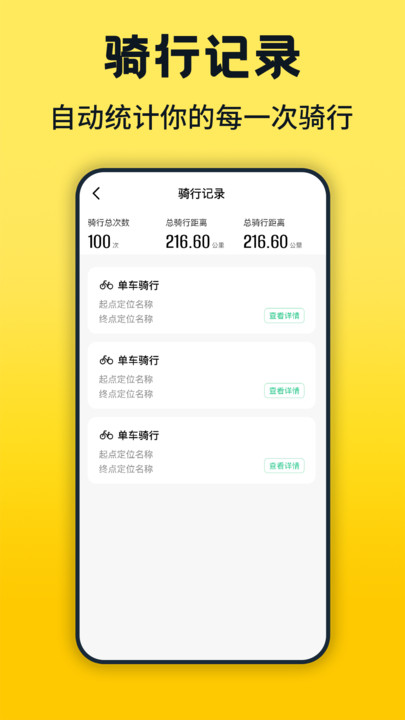 共享单车骑行租车v1.0.1(4)
