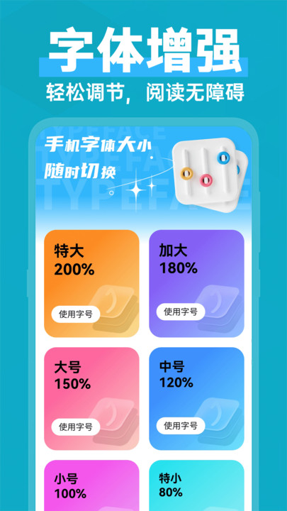 手机文字放大v1.0.1(2)