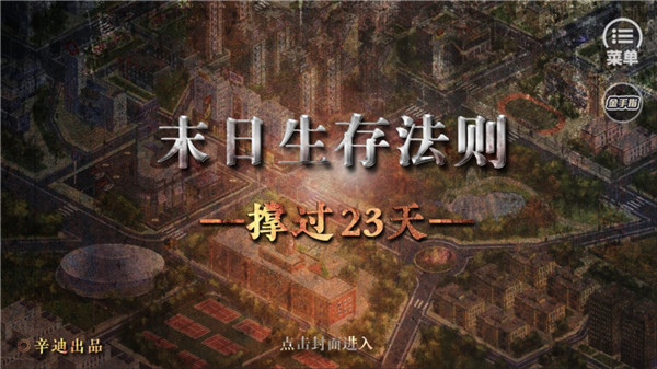 橙光末日生存法则撑过23天v2020.08.21.15(3)