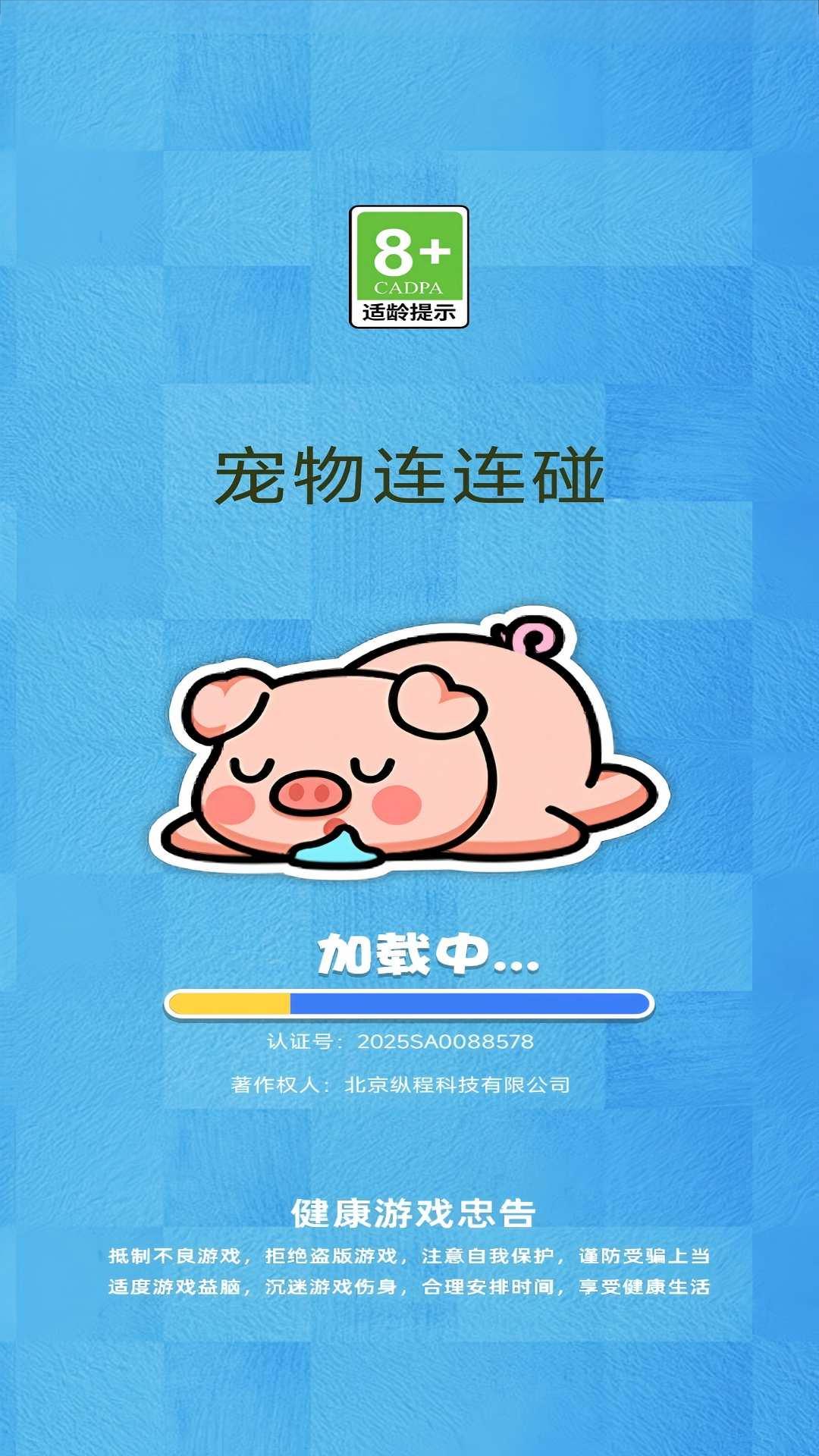 宠物连连消v1.7.6(1)