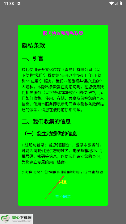 天开八字排盘app免费版