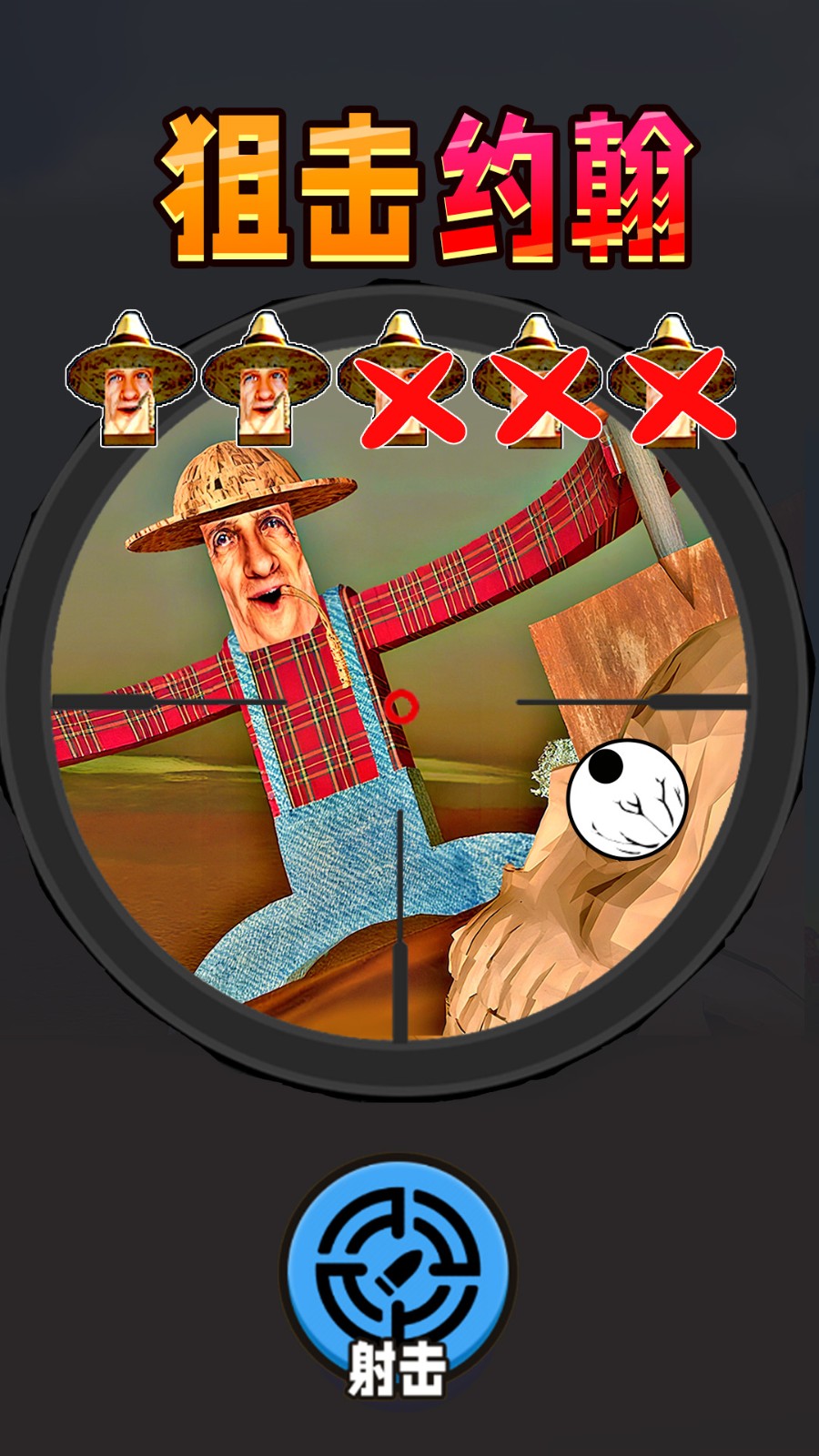 狙击挑战v1.0(2)