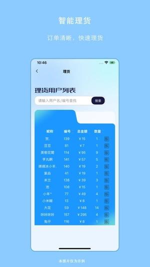 迅拣v1.8.8(1)
